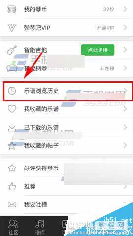 弹琴吧app怎么删除掉乐谱浏览历史呢?2