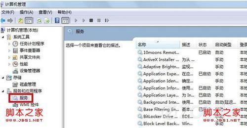 win7系统宽带连接报错711的具体解决步骤7