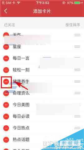 万年历app怎么删除卡片呢?4