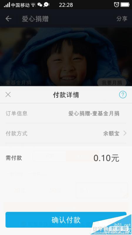 支付宝app壹基金月捐该怎么捐款?5