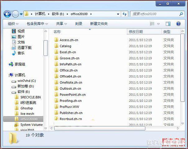 office2010 解压后提示无法安装解决方法4