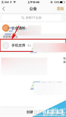 米聊app怎么把成员从公会移除出去呢?3