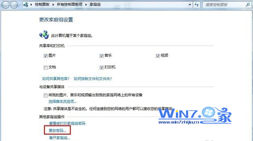 Windows7中为家庭组设置密码后如何修改2