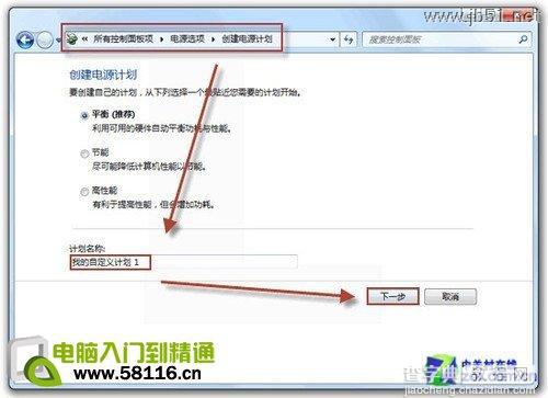 设置Win7电源计划的方法介绍 延长续航时间3