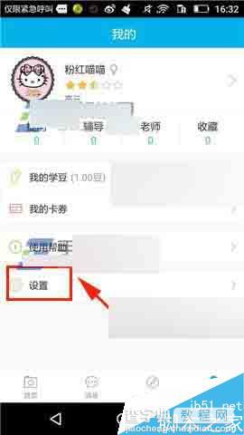 口袋老师app怎么关闭拍题声音?2