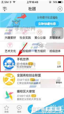 嬉校区app怎么设置社团管理员?2