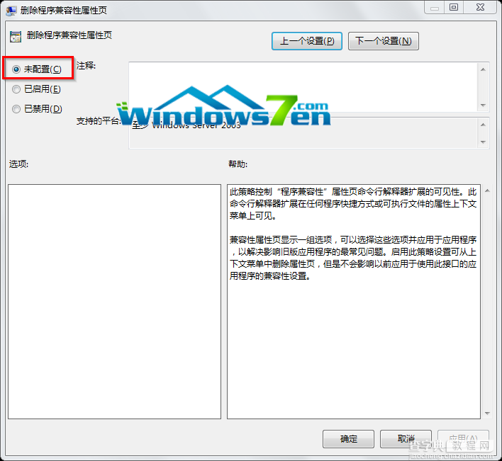 Win7系统兼容性选项卡在哪如何对兼容性进行设置3