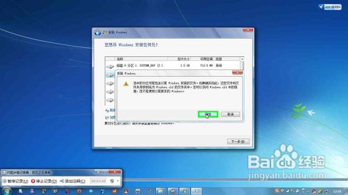 在XP/Win7下安装/重装Win7系统教程11