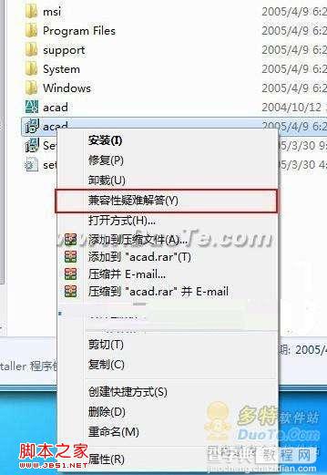 win7安装autocad2006无法正常的2种解决方法1