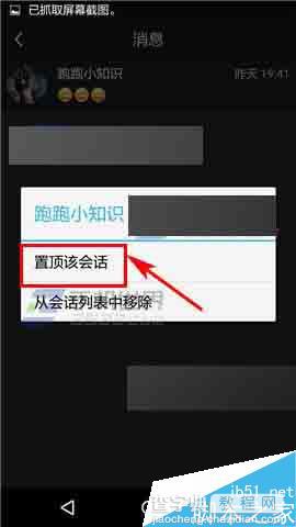 悦跑圈app怎么置顶聊天消息?4