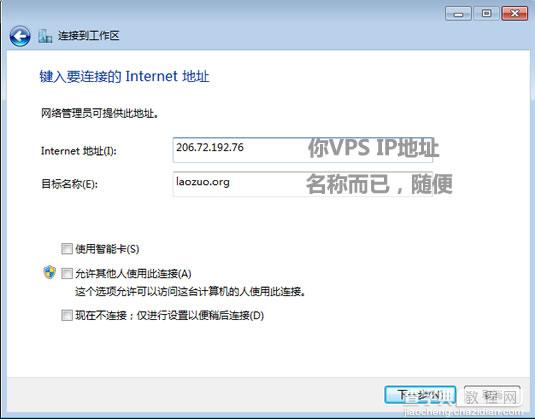 Windows7如何设置PPTP登录账户教程5