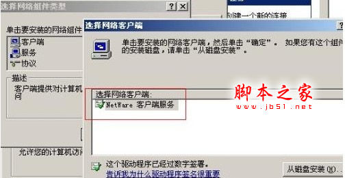 NETWARE客服服务是什么? netware有什么作用?卸载netware客户服务的详细步骤3