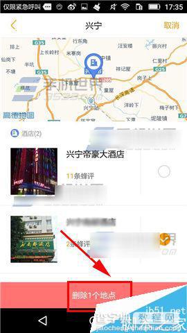 蚂蜂窝自由行怎么取消酒店收藏?6