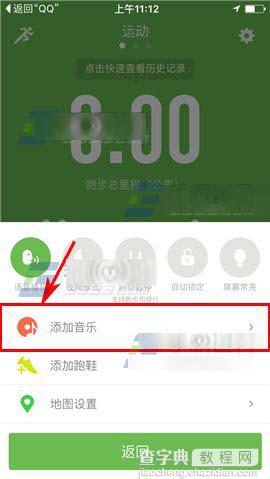 咕咚运动app运动时怎么放音乐?3