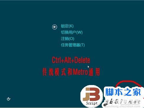 Windows 8 的几种关机方式介绍(图文)4