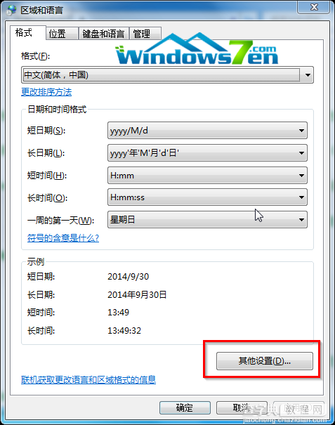 Win7系统任务栏个性化时间设置教程全程图解3