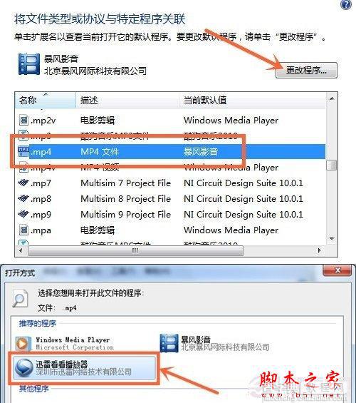 电脑怎么修改默认打开程序 Win7设置默认打开程序方法详解8