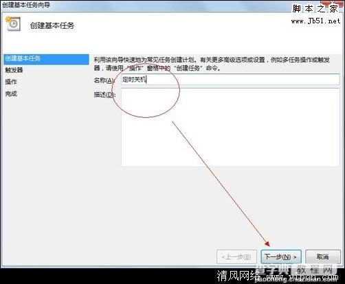 如何给Win7系统设置定时关机4