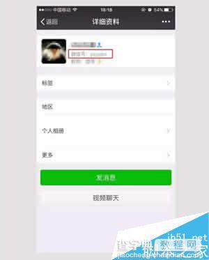 微信账号安全隐患：手机号可不是微信账号3