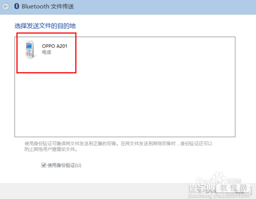 win8系统蓝牙怎么使用？win8蓝牙使用图文教程11