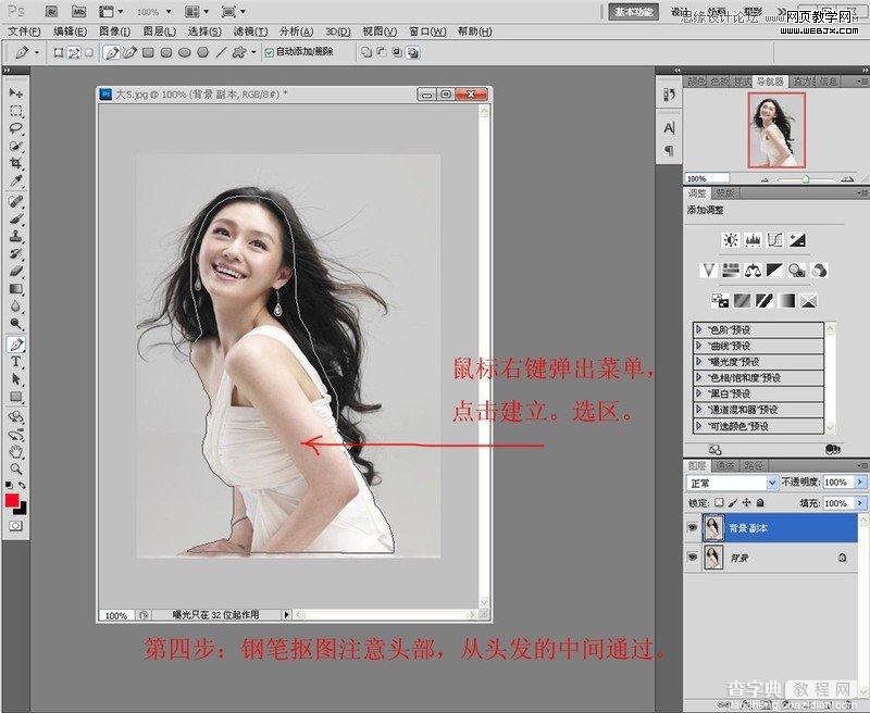 Photoshop利用通道抠长发美女的教程5