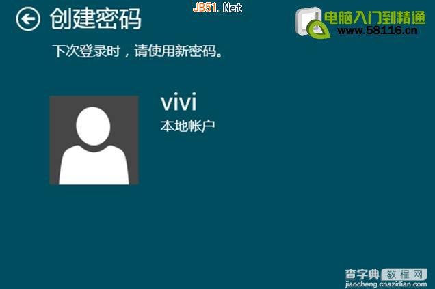 Windows 8系统中怎么设置用户账户密码?6