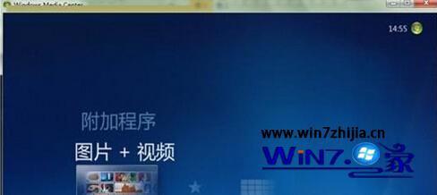 Win7系统下多媒体中心添加图片文件夹的方法1