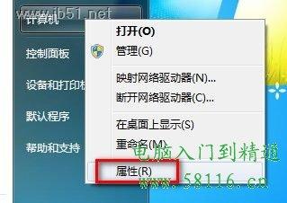 Windows 7系统中如何查看和修改计算机名、域和工作组? 方法介绍1