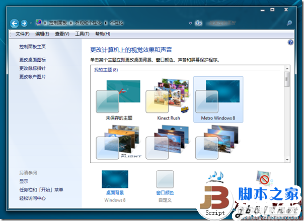 在windows 7下体验windows 8的Metro风格的方法(图文教程)6