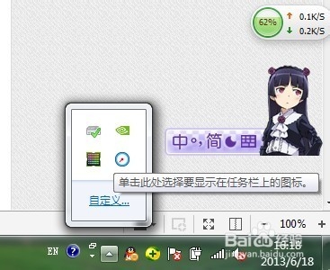 windows7系统桌面右下角图标怎么显示或隐藏2