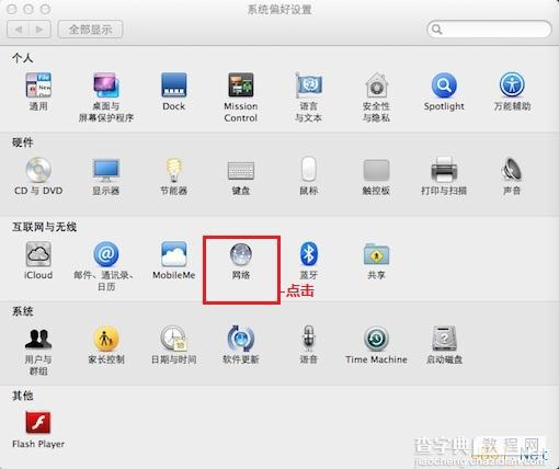 MAC系统DNS设置图文教程2