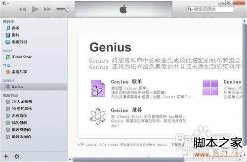 itunes新版本不会用,itunes新版本用法教程3