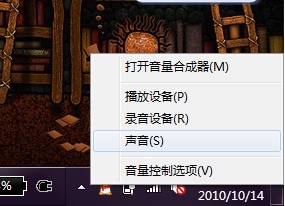 Win7系统中开启麦克风侦听功能教程详细图解1