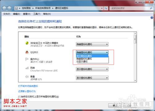 windows系统后台不显示QQ等软件(任务栏右侧不显示QQ图标)3