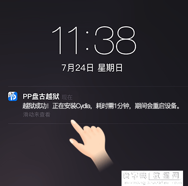 PP盘古越狱工具怎么用 iOS9.3.3PP盘古越狱助手越狱图文教程(超详细)18