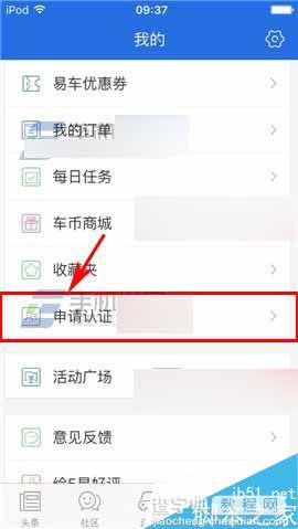 易车网app怎么申请车主认证?2