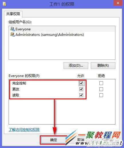 Win8系统中如何实现其他用户完全控制共享文件8