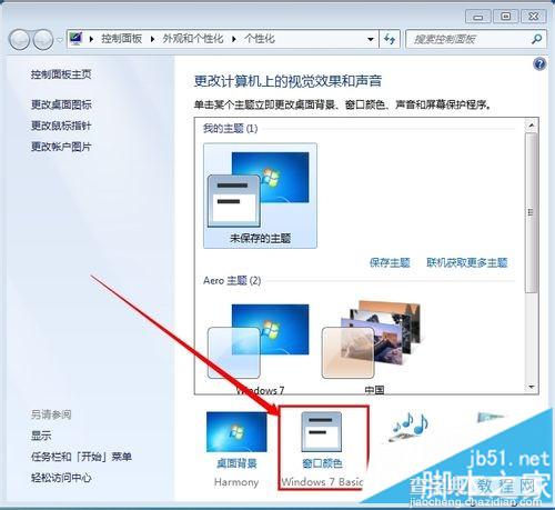 win7系统将电脑保护色设置为绿色的方法2