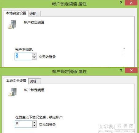 通过组策略指定Win8用户登录错误次数上限和系统锁定时间3