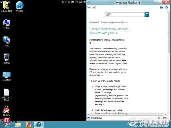 如何进入Win8安全模式 Win8进入安全模式图文教程9