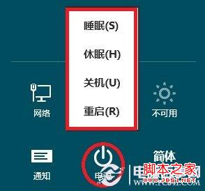 windows8系统如何设置开始菜单电源按钮功能(关机/睡眠)5