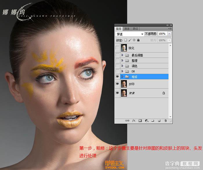 photoshop使用DB（中性灰磨皮）精修人像图片实战教程4
