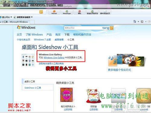 解决Win7桌面小工具下载和安装的问题3