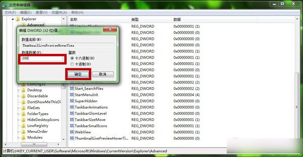 Win7系统中注册表设置速度实现快速切换工具栏效果图文教程介绍4