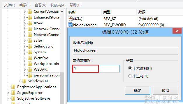 Win8系统开机密码怎么取消 Win8电脑开机加速教程详解7