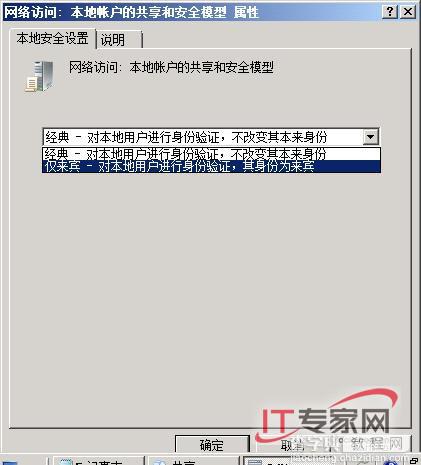 扫清Windows Server 2008共享障碍4