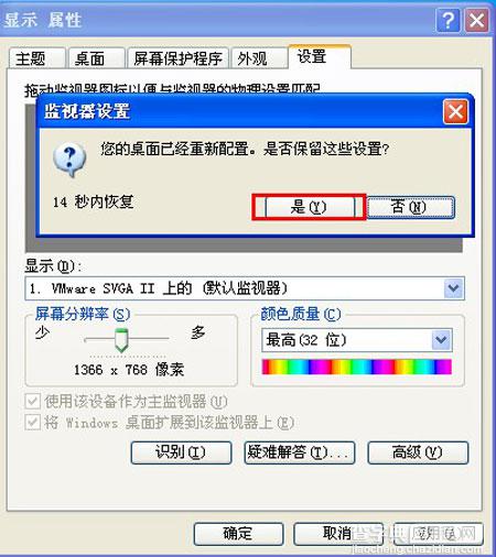 更改WinXP屏幕分辨率的大小防止眼睛疲劳3