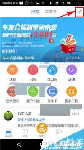 车友之家app在哪里发布视频?怎么发布视频?1