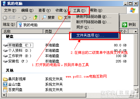 WinXP、Win7系统显示隐藏文件和系统隐藏文件的设置方法（图文教程）1