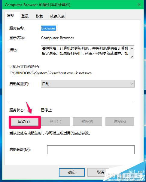 Win10预览版14388中Computer Browser服务启动后又停止怎么办?11